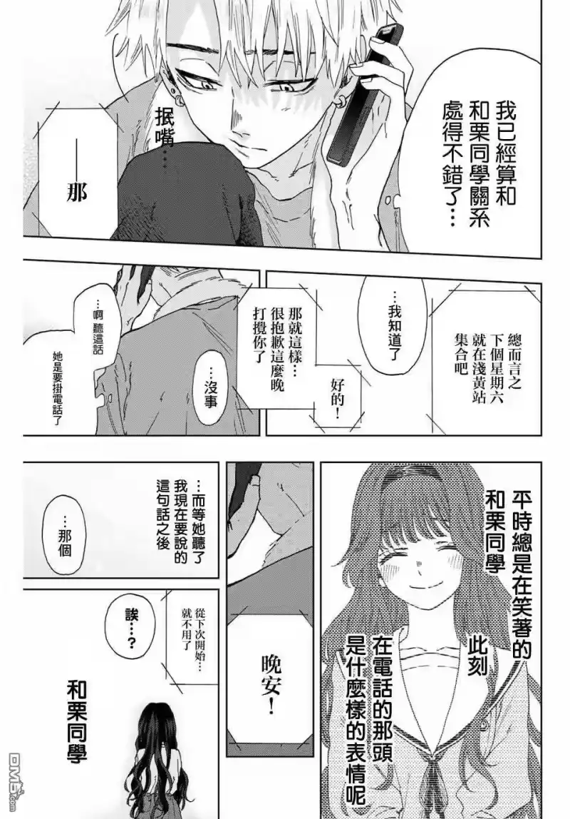花熏凛然_h 第4话 薰子的朋友 第23页