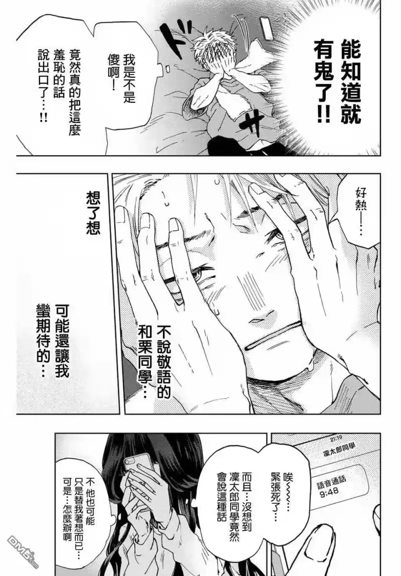 花熏凛然_h 第4话 薰子的朋友 第25页