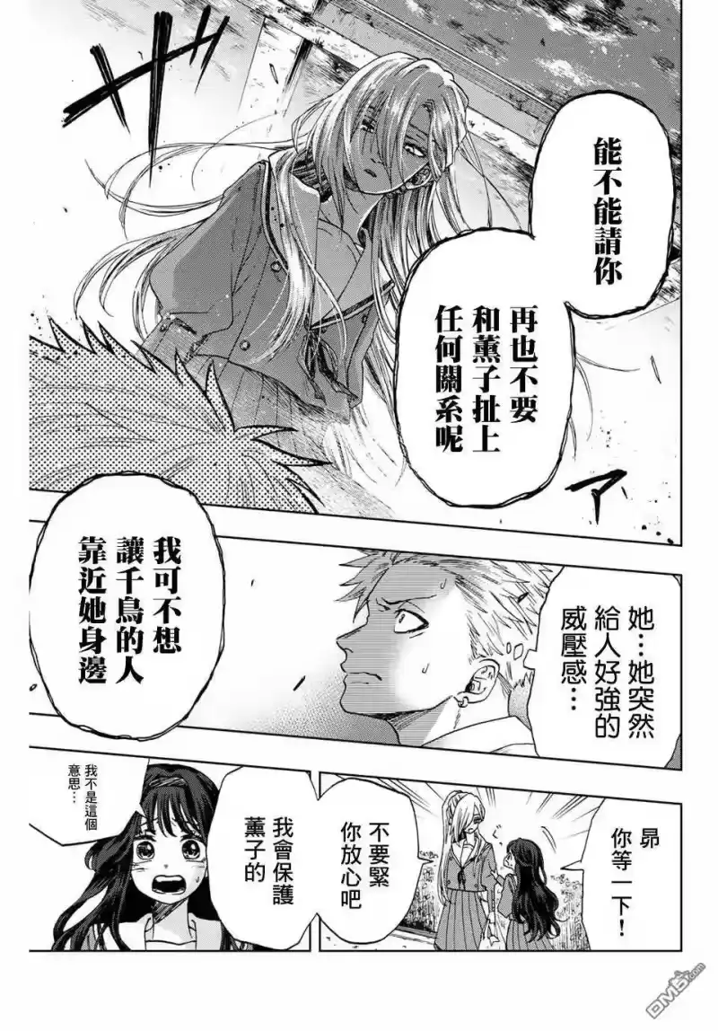 花熏凛然_h 第4话 薰子的朋友 第3页