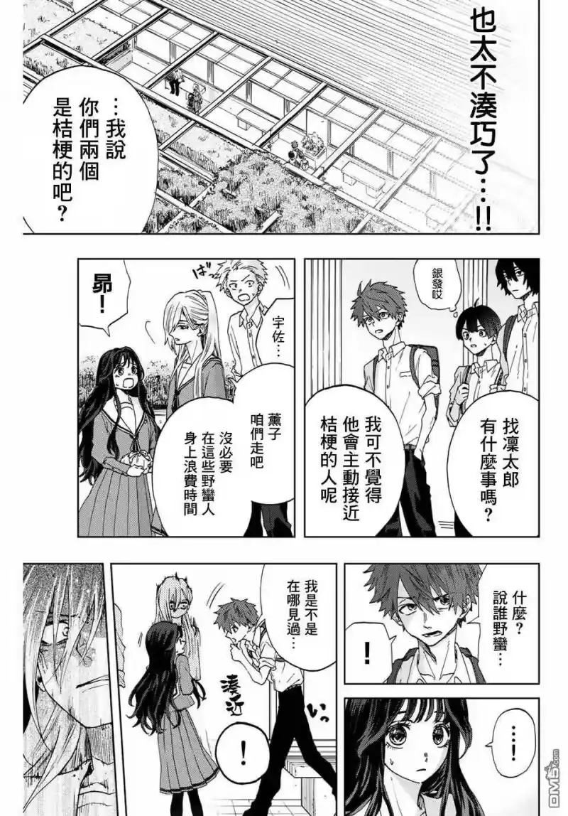 花熏凛然_h 第4话 薰子的朋友 第5页