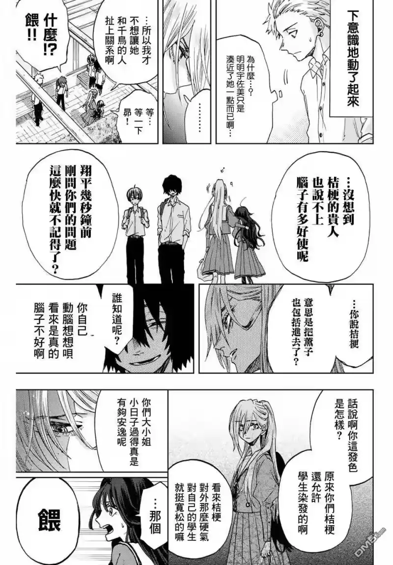 花熏凛然_h 第4话 薰子的朋友 第7页