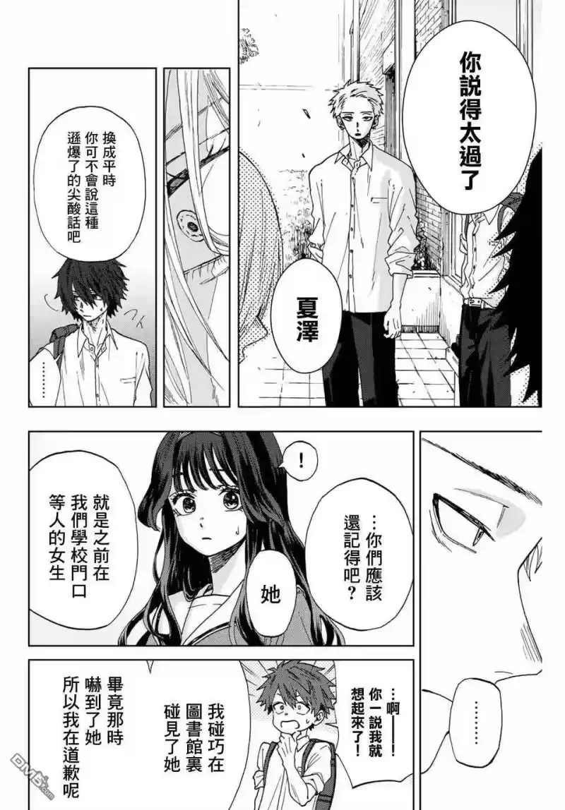 花熏凛然_h 第4话 薰子的朋友 第8页
