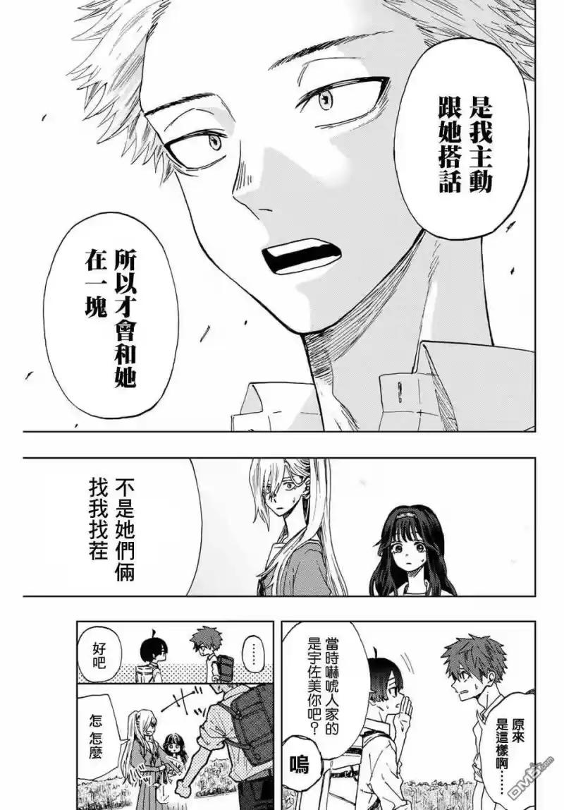 花熏凛然_h 第4话 薰子的朋友 第9页