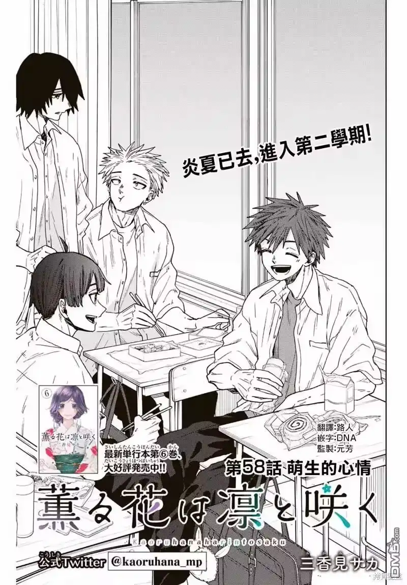 花熏凛然_h 第58话 第1页