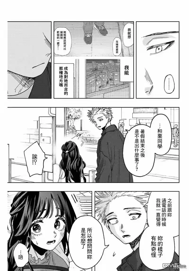 花熏凛然_h 第58话 第11页