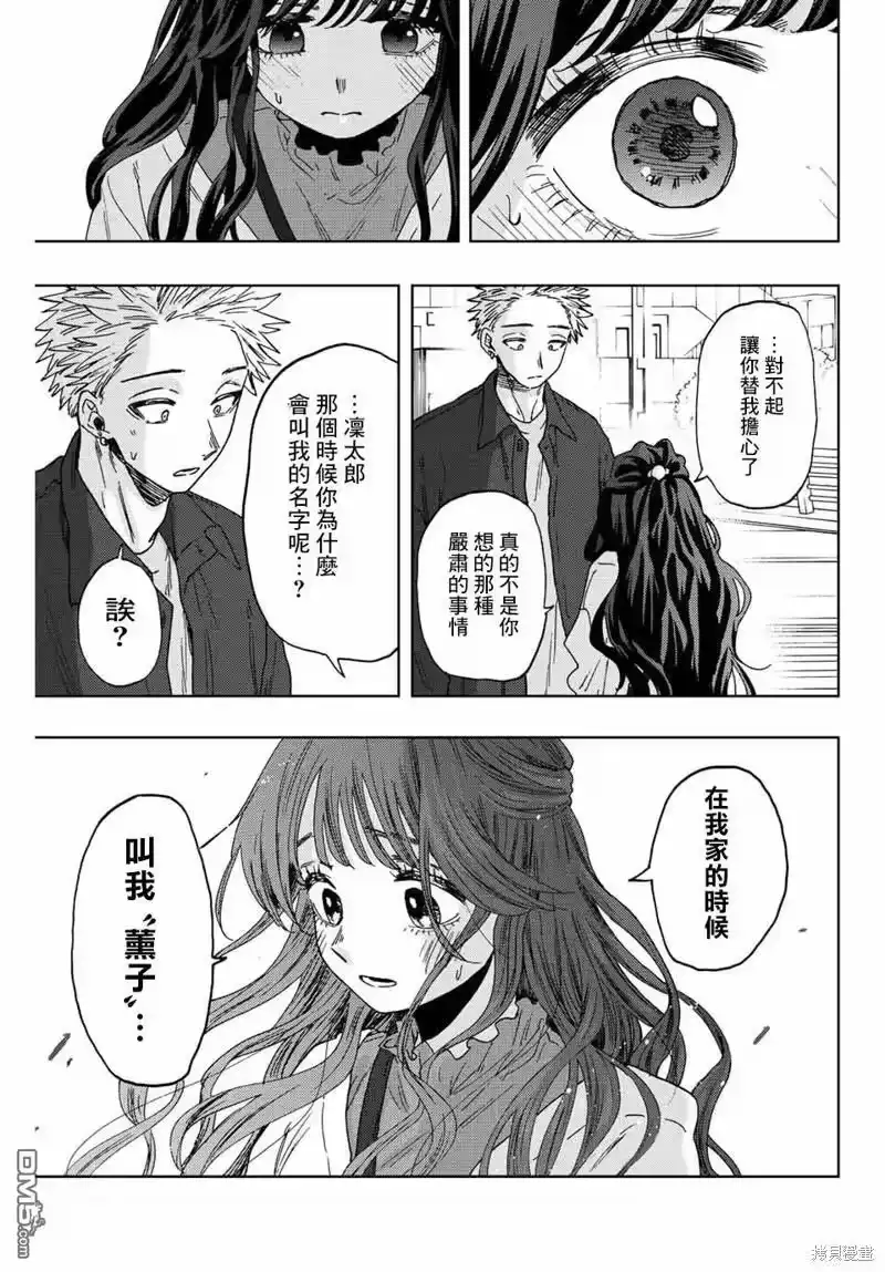 花熏凛然_h 第58话 第13页
