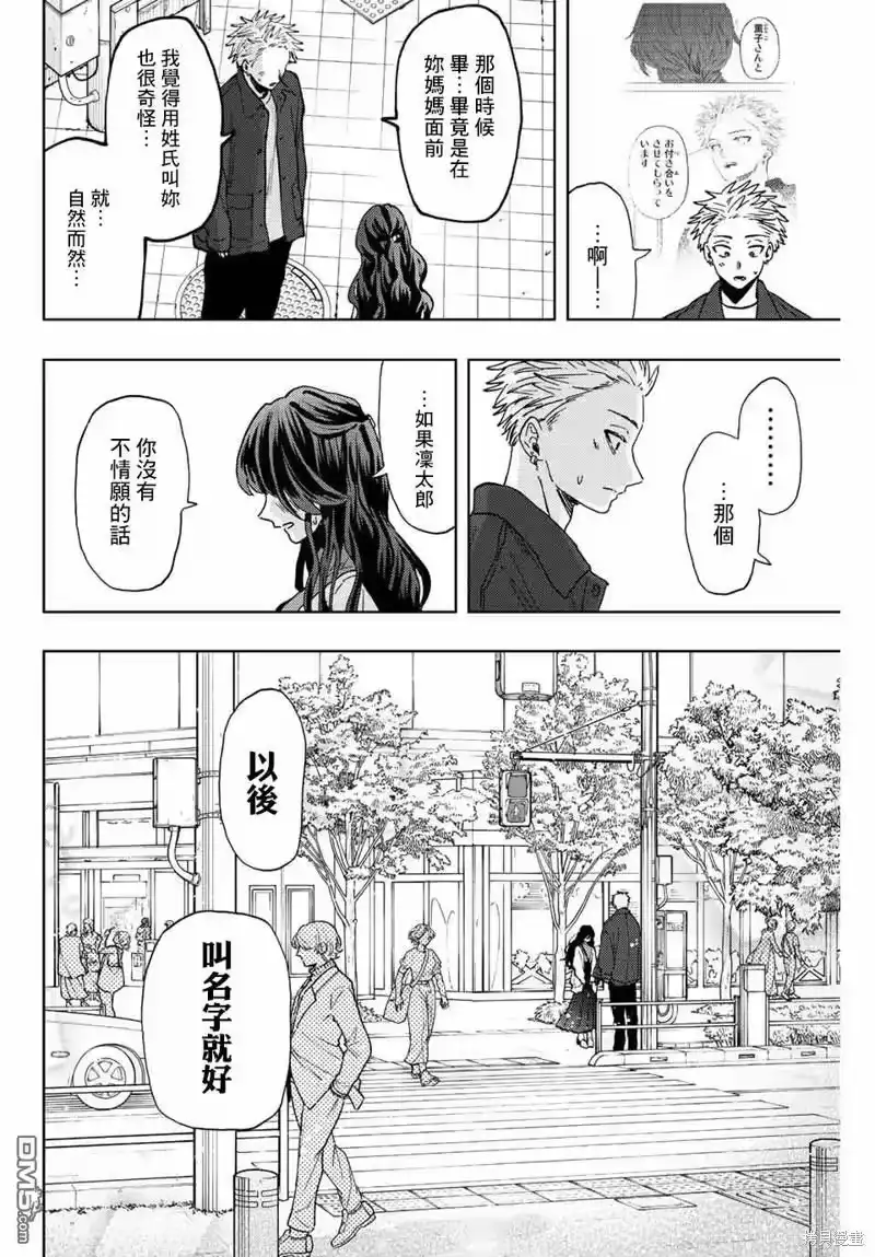 花熏凛然_h 第58话 第14页