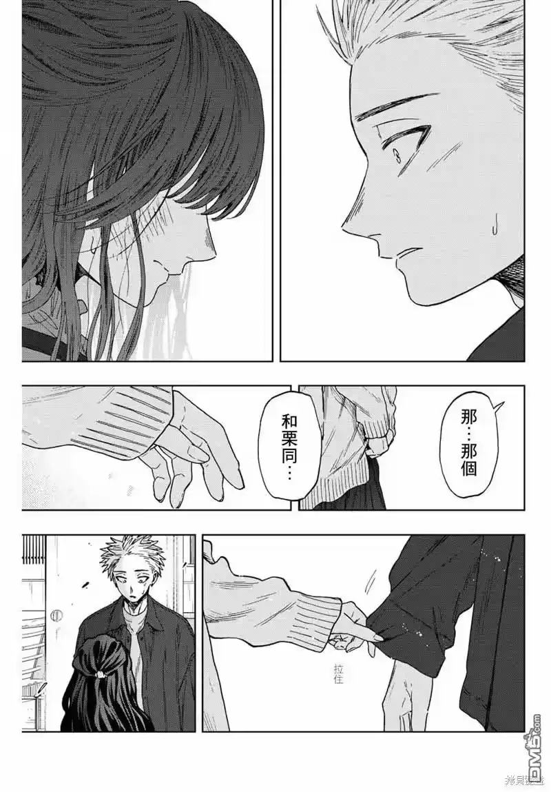 花熏凛然_h 第58话 第15页