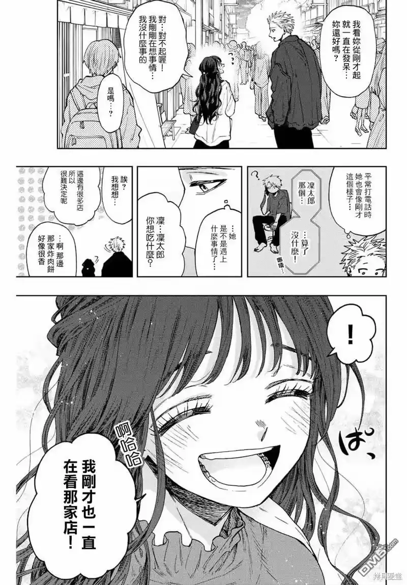 花熏凛然_h 第58话 第7页