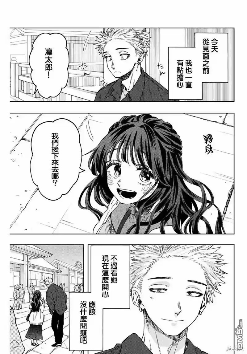 花熏凛然_h 第58话 第9页