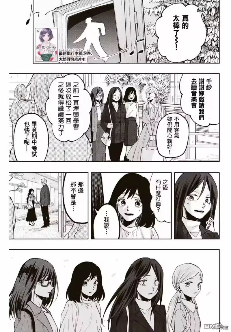 花熏凛然_h 第59话 第1页