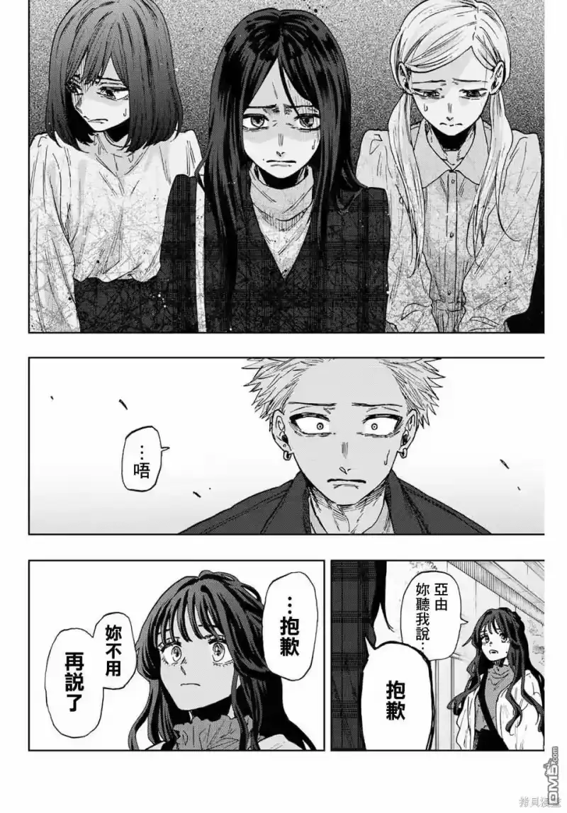 花熏凛然_h 第59话 第10页