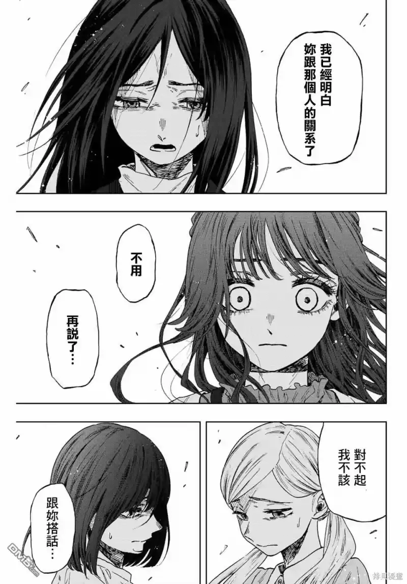 花熏凛然_h 第59话 第11页