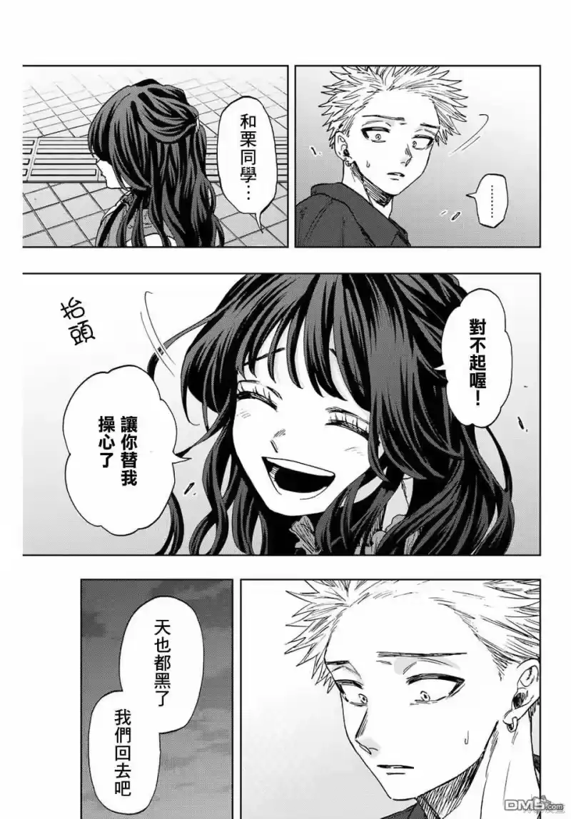 花熏凛然_h 第59话 第13页