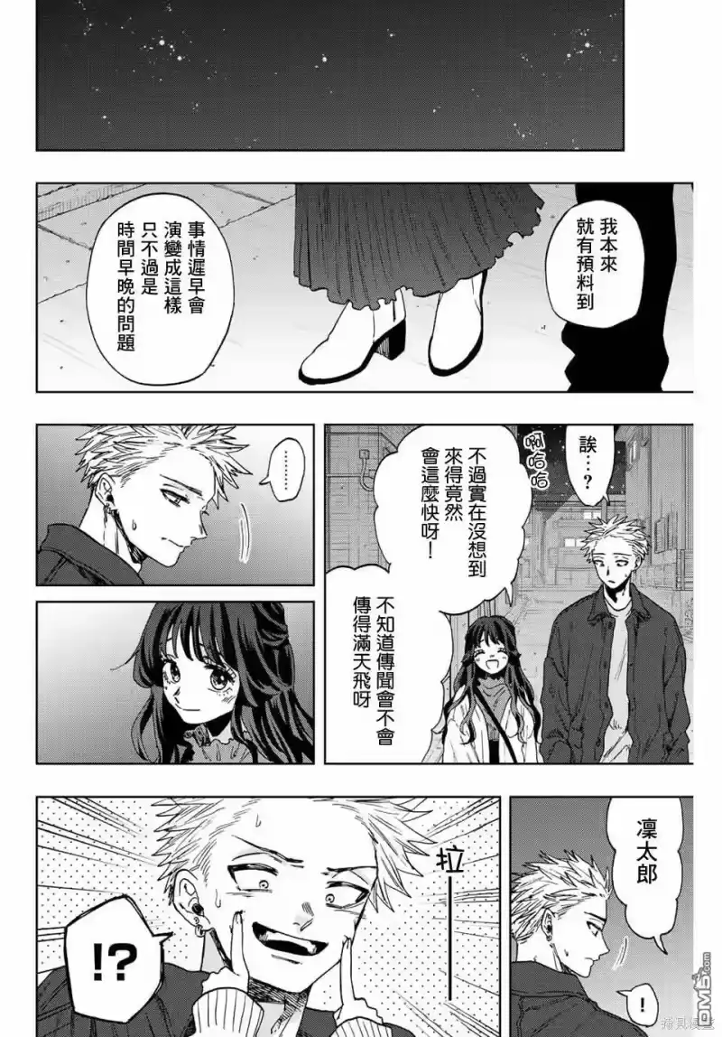 花熏凛然_h 第59话 第14页