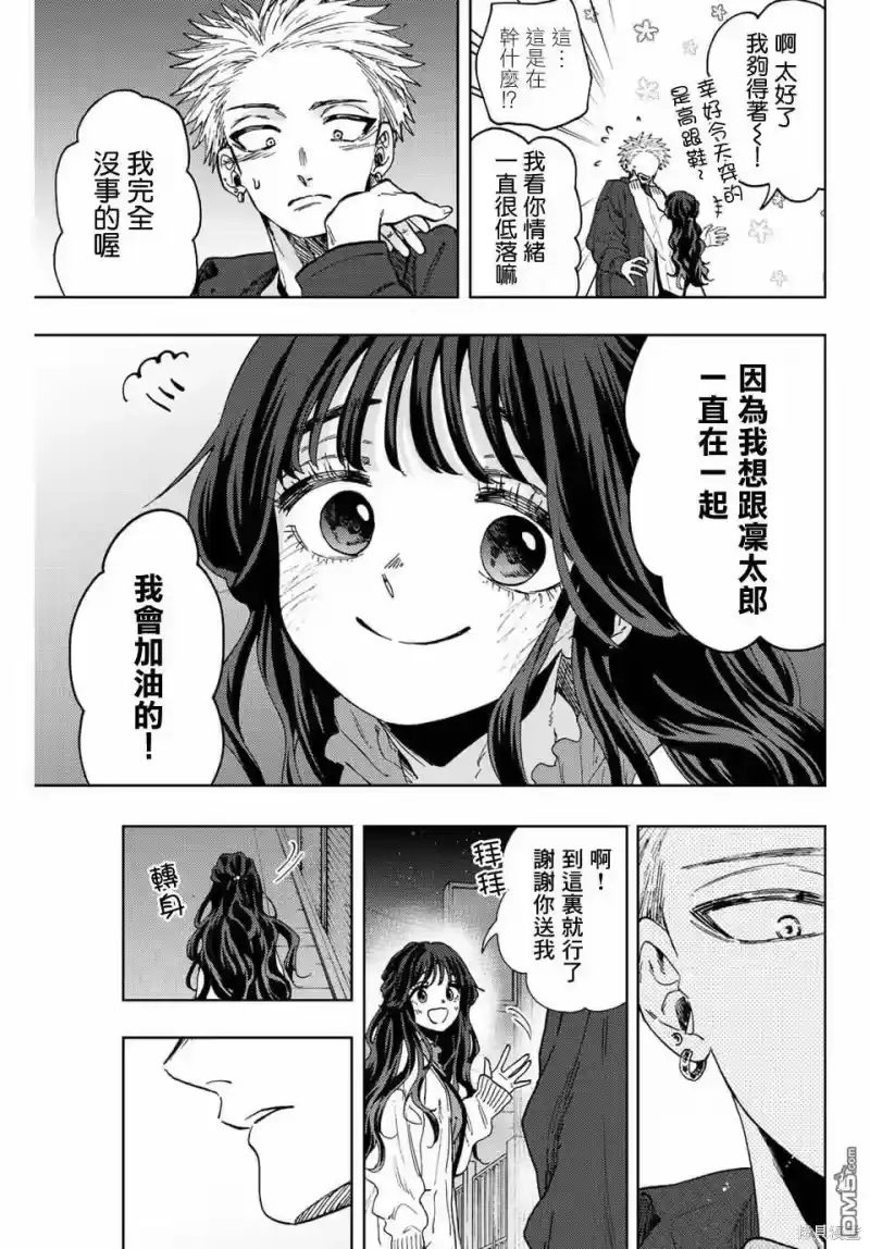 花熏凛然_h 第59话 第15页