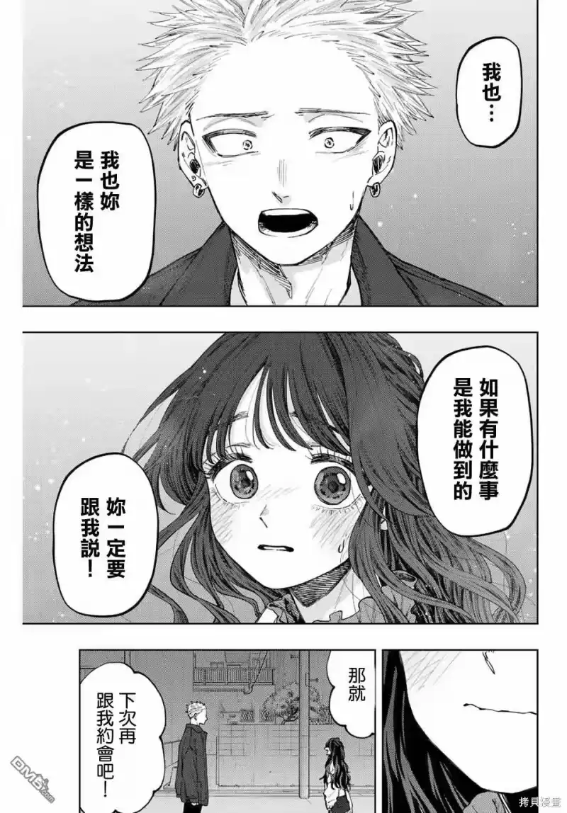 花熏凛然_h 第59话 第17页