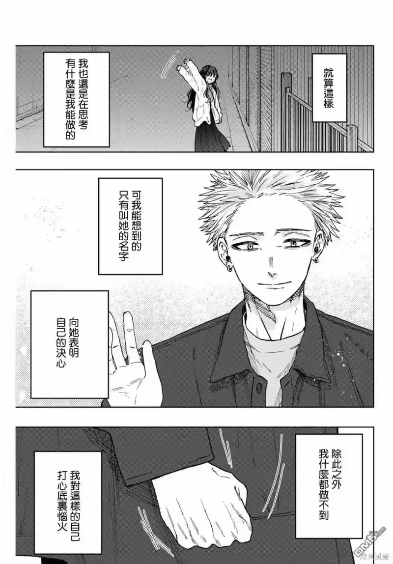 花熏凛然_h 第59话 第19页