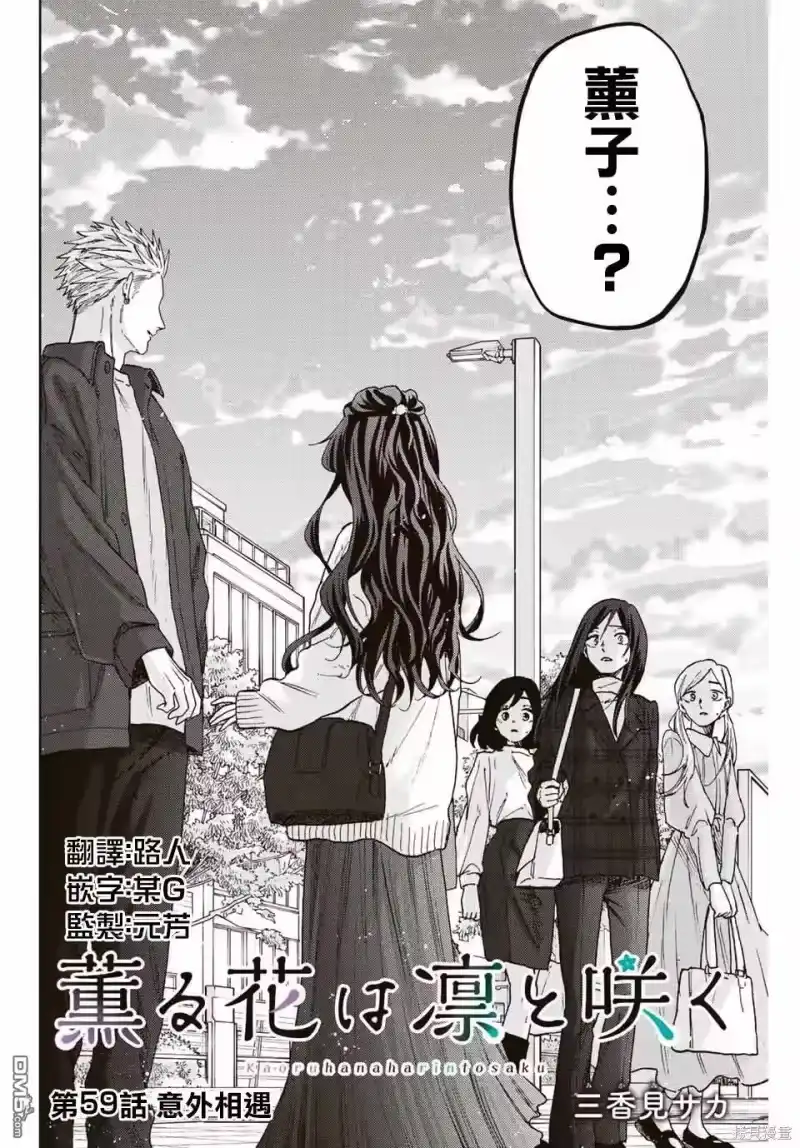花熏凛然_h 第59话 第2页