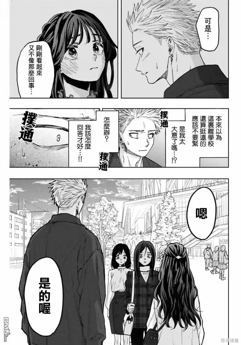 花熏凛然_h 第59话 第5页