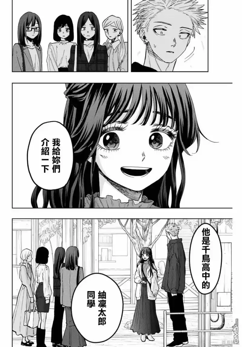 花熏凛然_h 第59话 第6页
