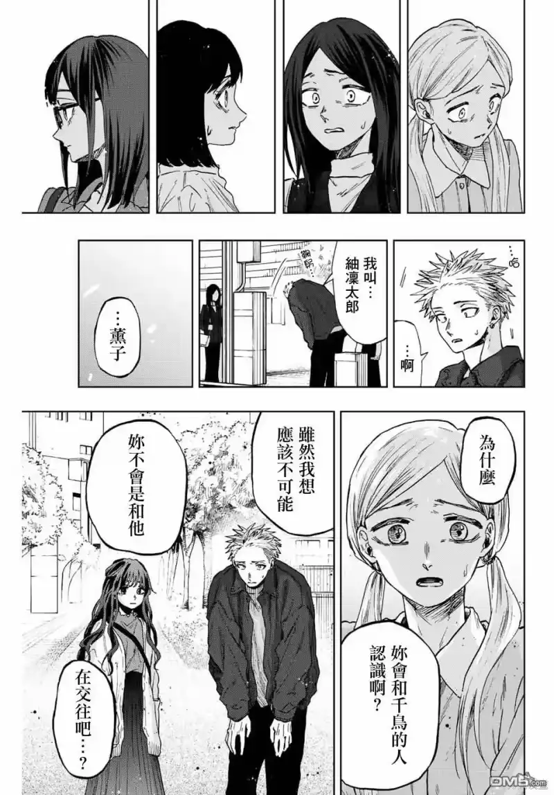 花熏凛然_h 第59话 第7页