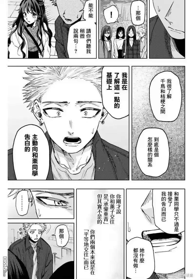 花熏凛然_h 第59话 第9页