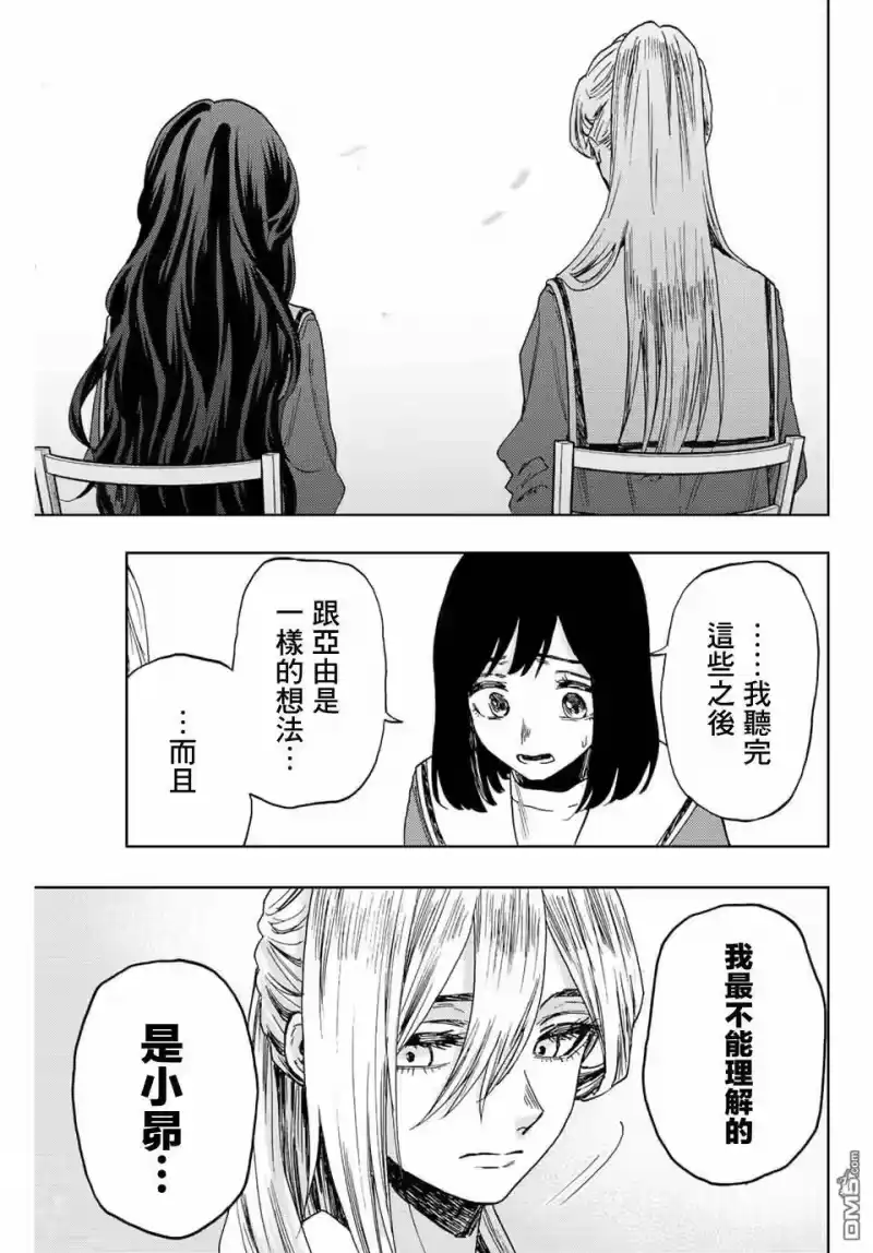 花熏凛然_h 第60话 第11页