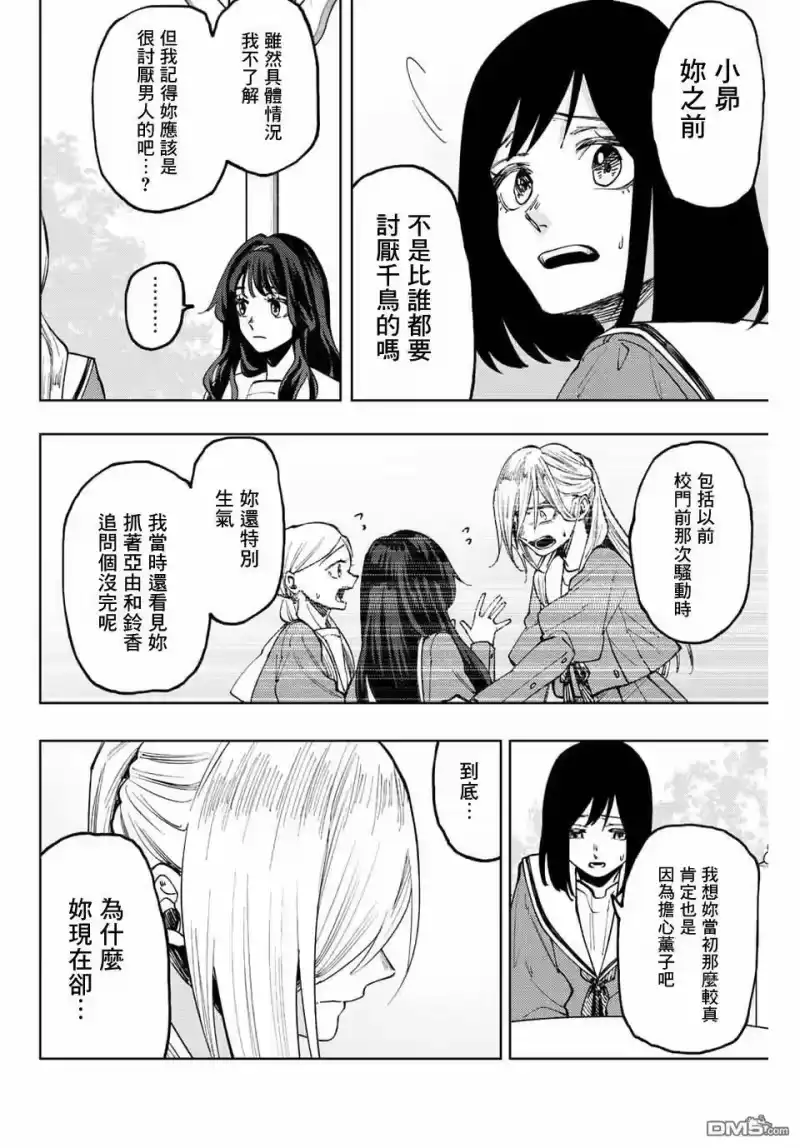 花熏凛然_h 第60话 第12页