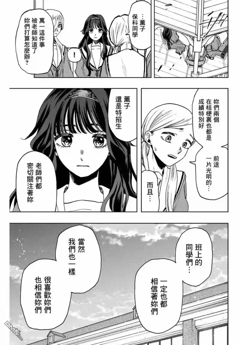 花熏凛然_h 第60话 第13页