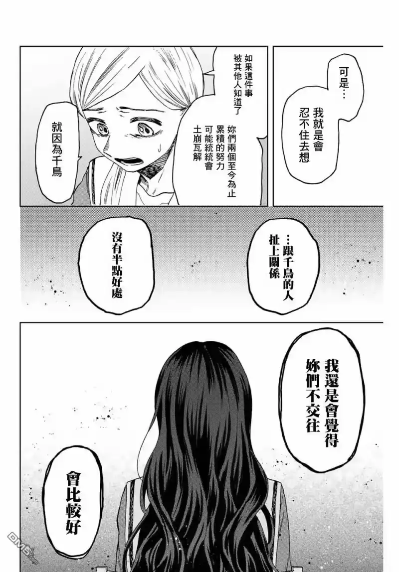 花熏凛然_h 第60话 第14页