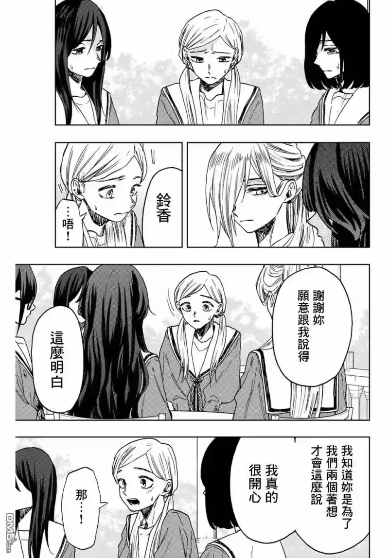 花熏凛然_h 第60话 第15页
