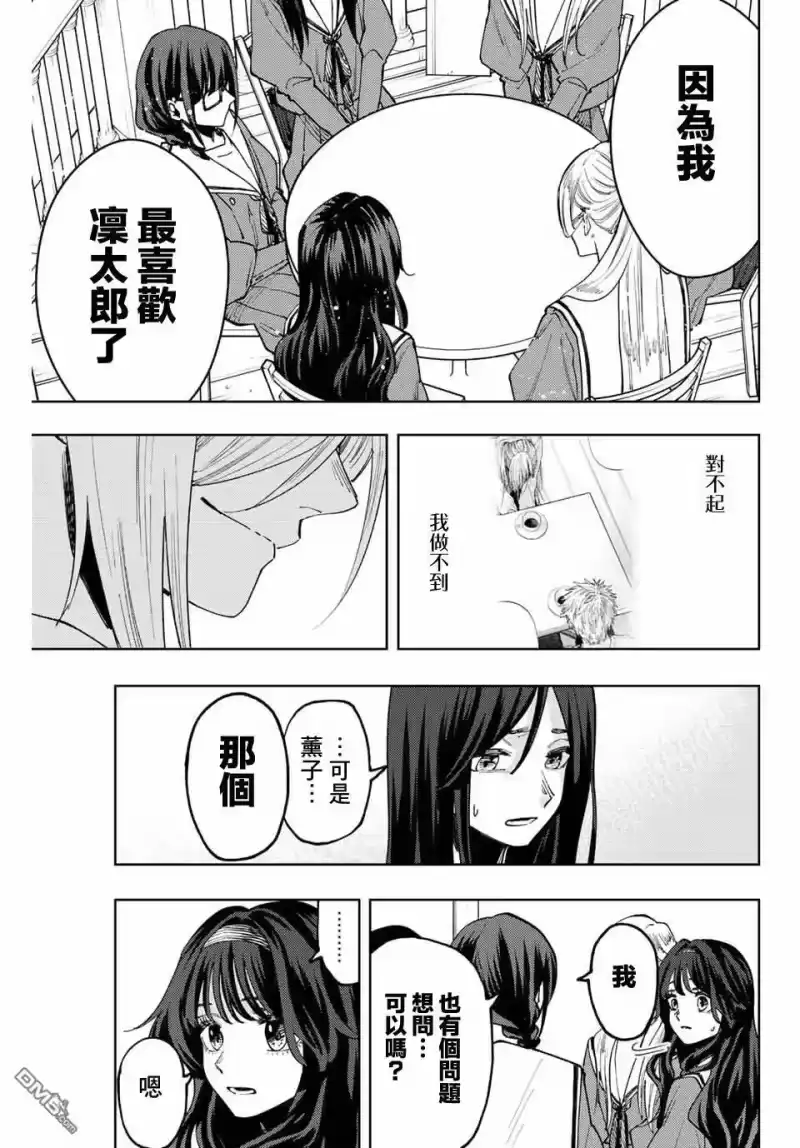 花熏凛然_h 第60话 第17页