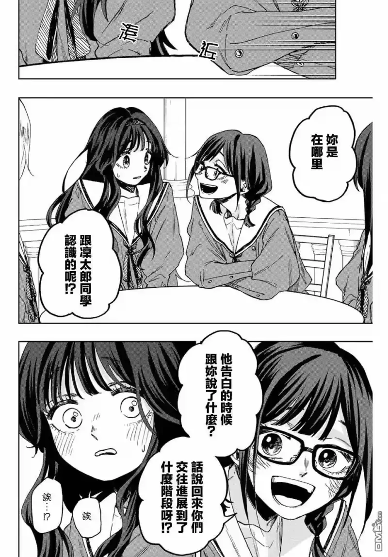 花熏凛然_h 第60话 第18页