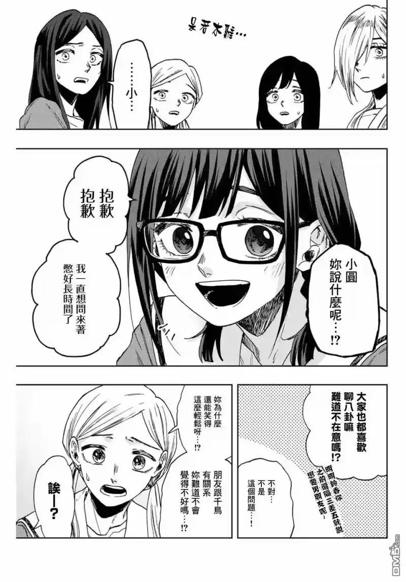 花熏凛然_h 第60话 第19页