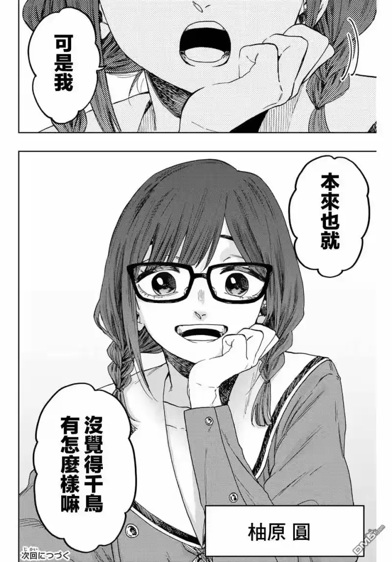 花熏凛然_h 第60话 第20页