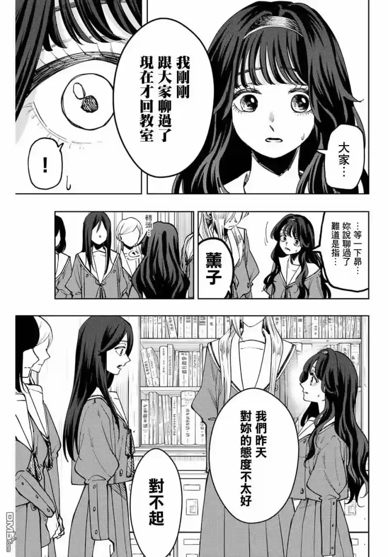花熏凛然_h 第60话 第3页