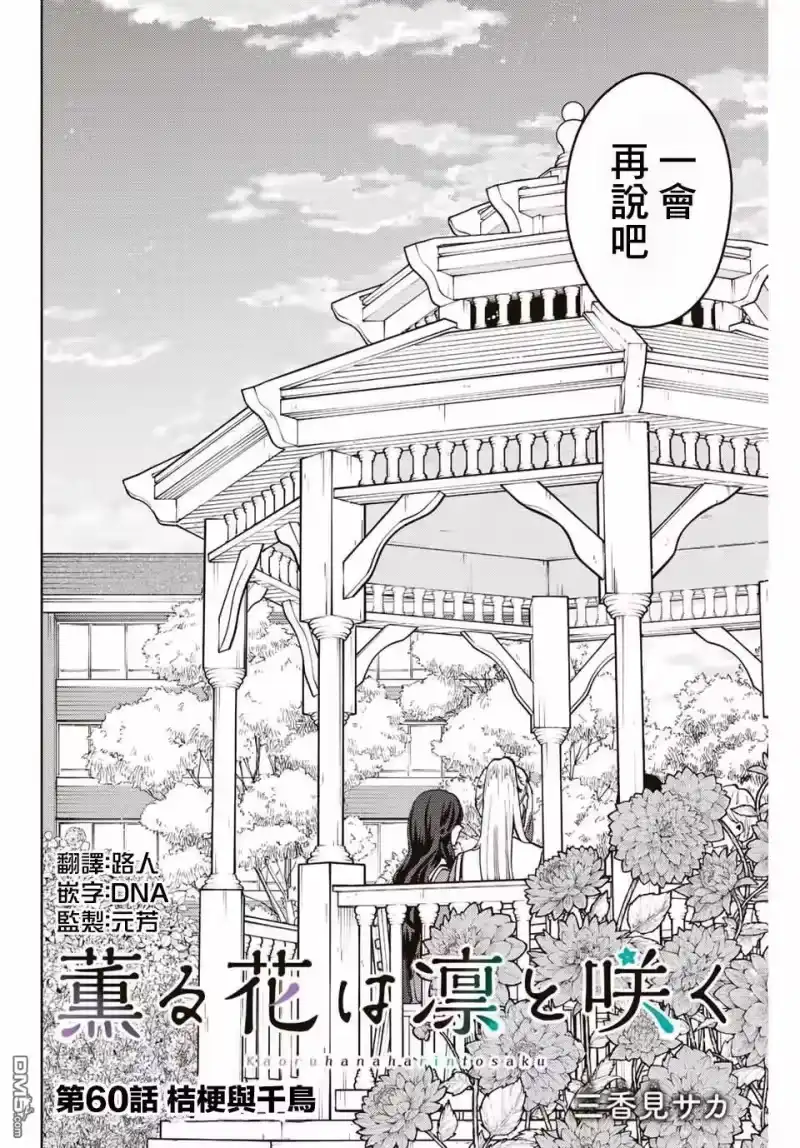 花熏凛然_h 第60话 第6页