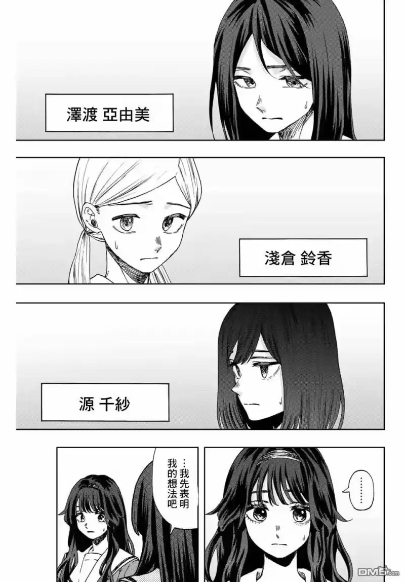 花熏凛然_h 第60话 第7页