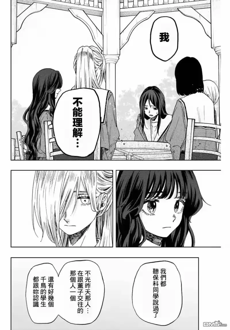 花熏凛然_h 第60话 第8页