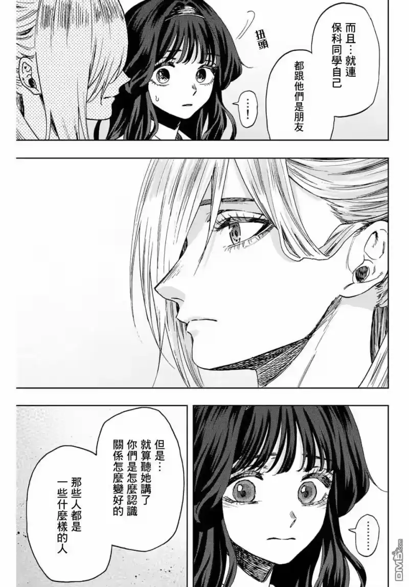花熏凛然_h 第60话 第9页