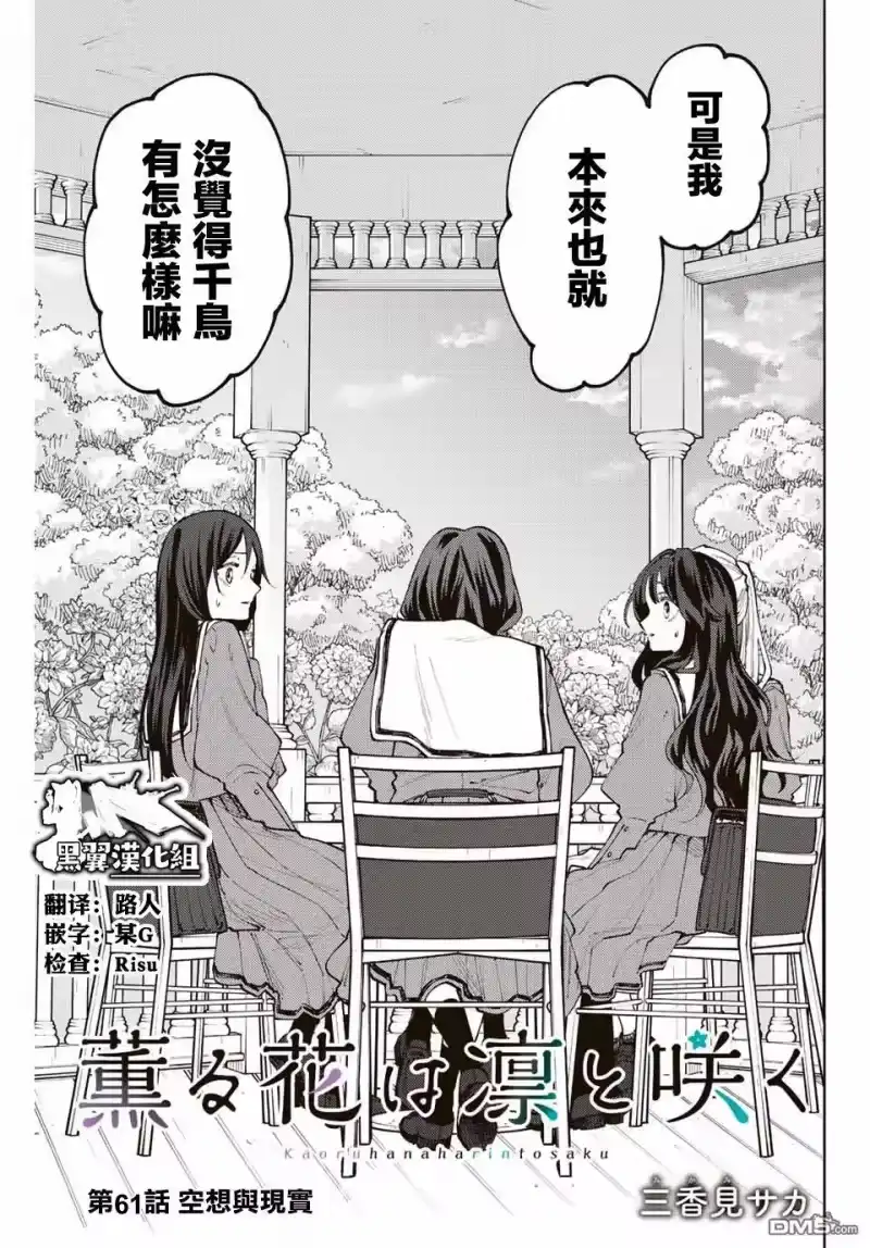 花熏凛然_h 第61话 第1页