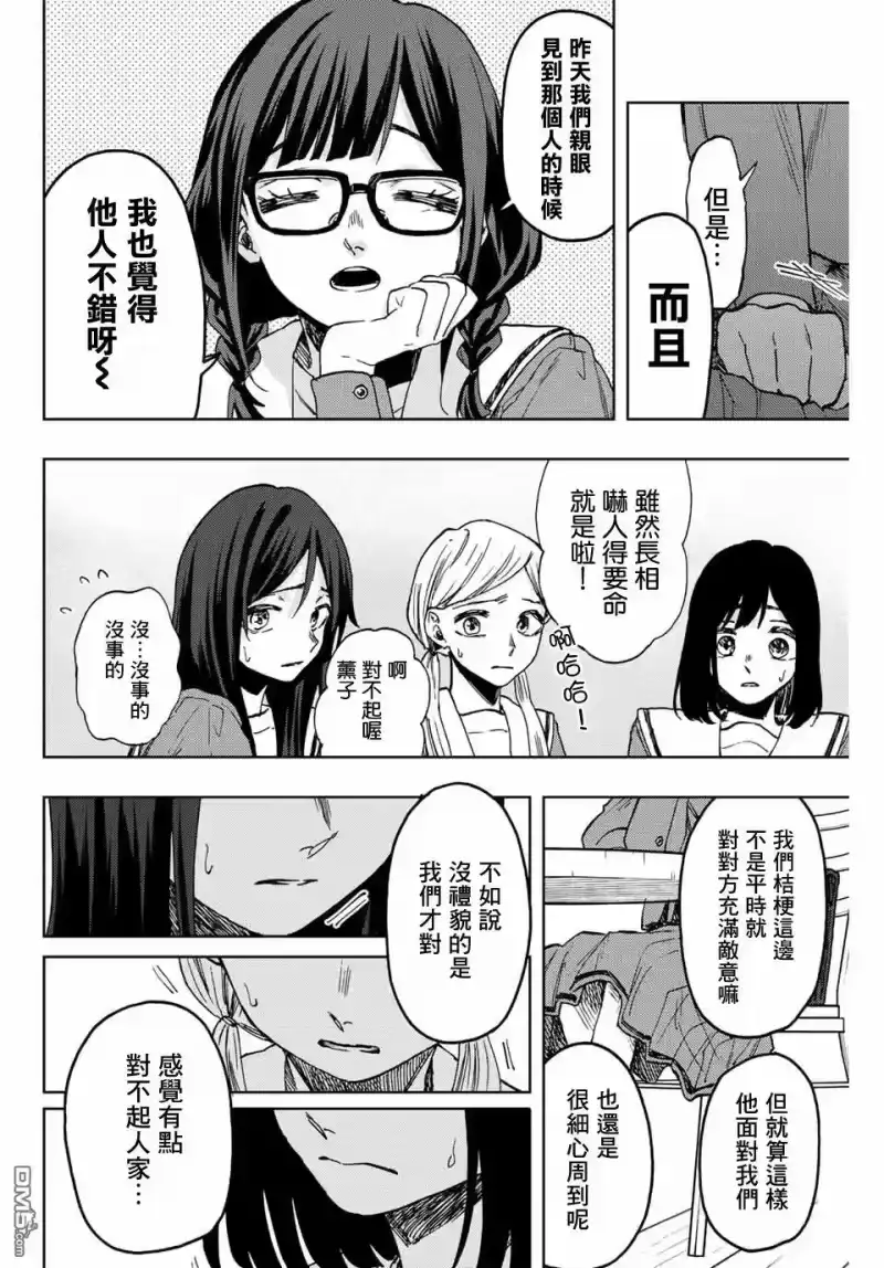 花熏凛然_h 第61话 第10页