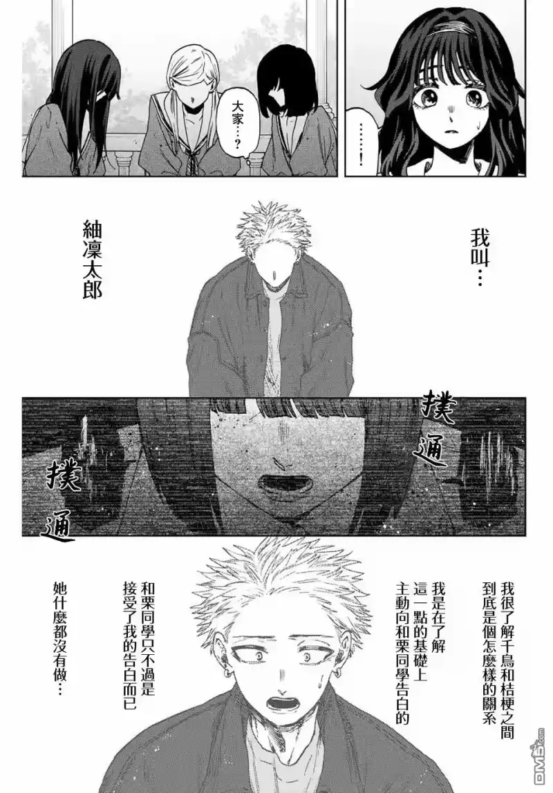花熏凛然_h 第61话 第11页