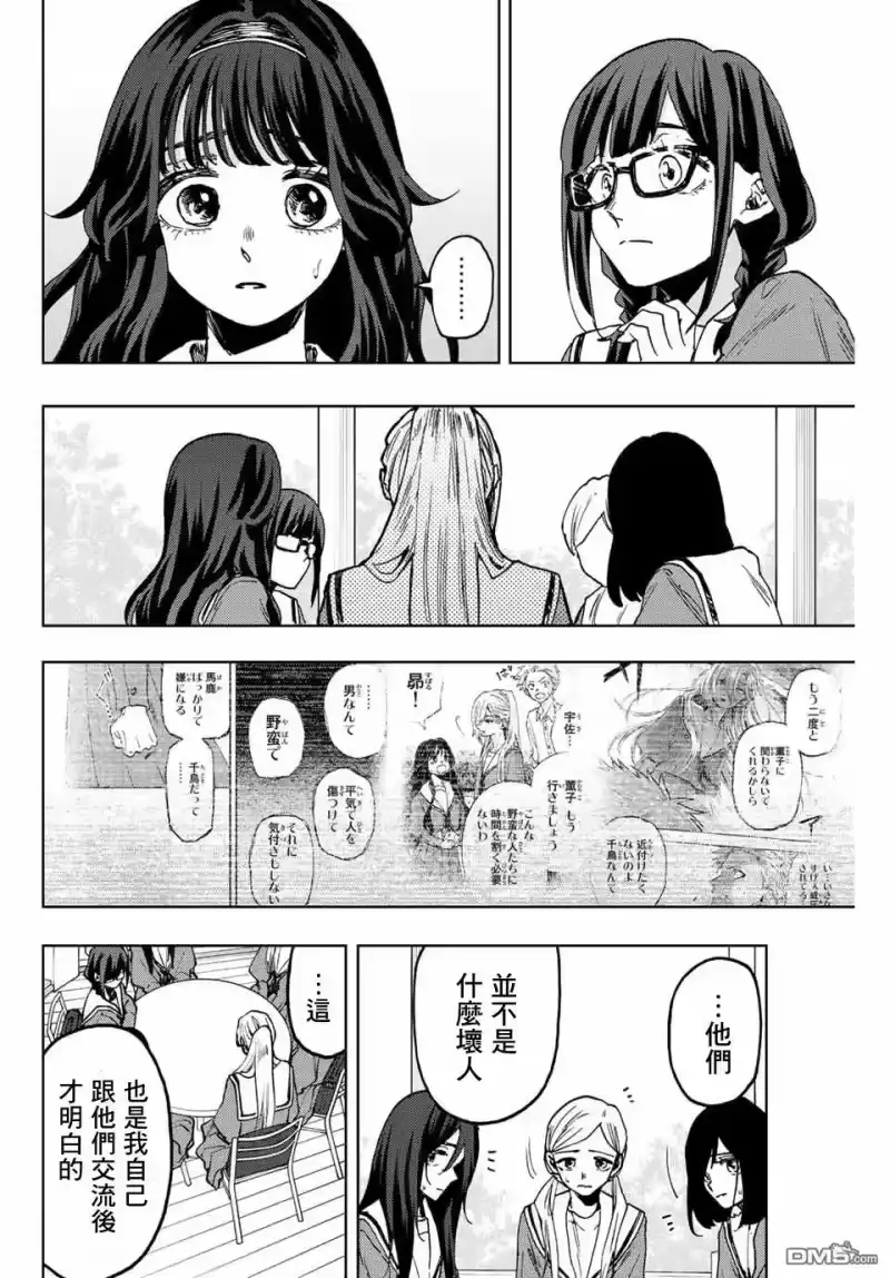 花熏凛然_h 第61话 第14页