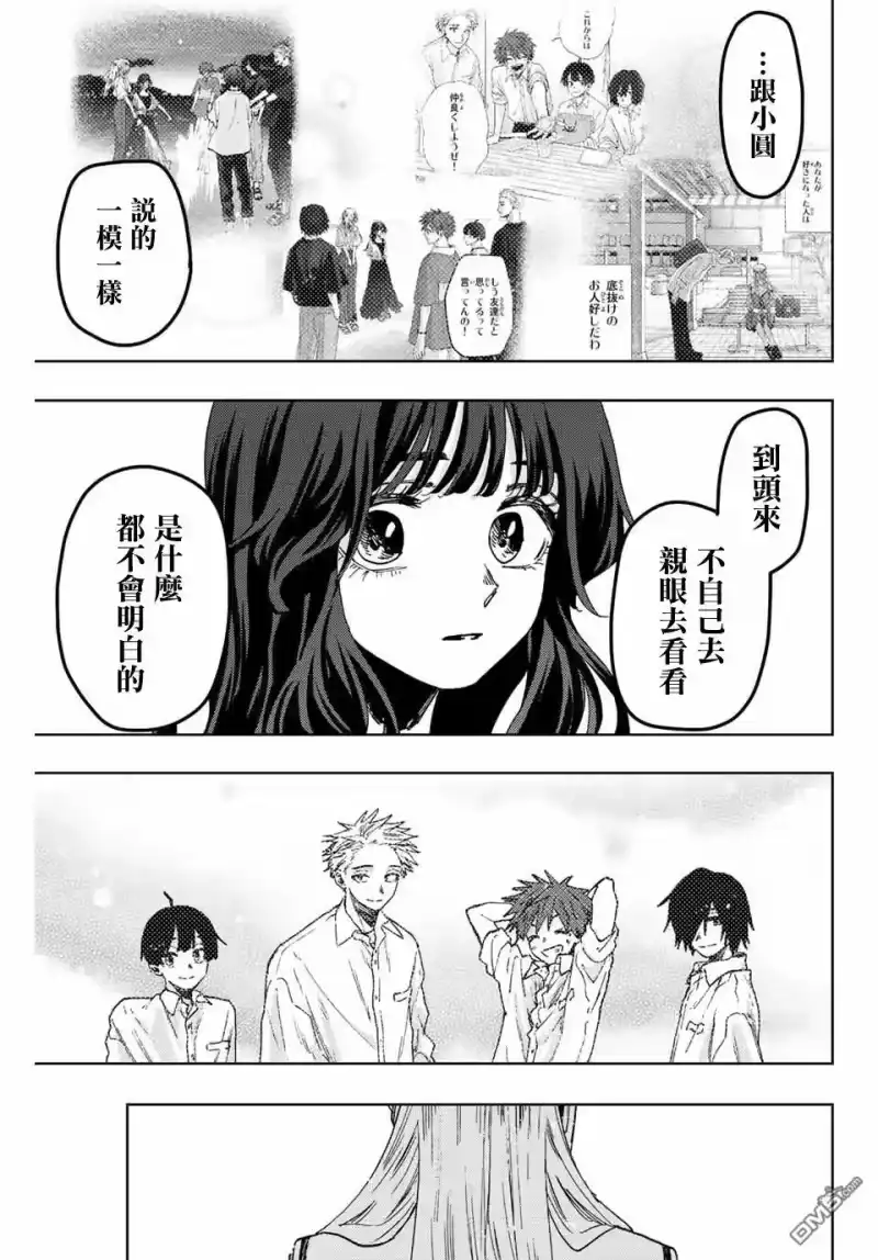 花熏凛然_h 第61话 第15页