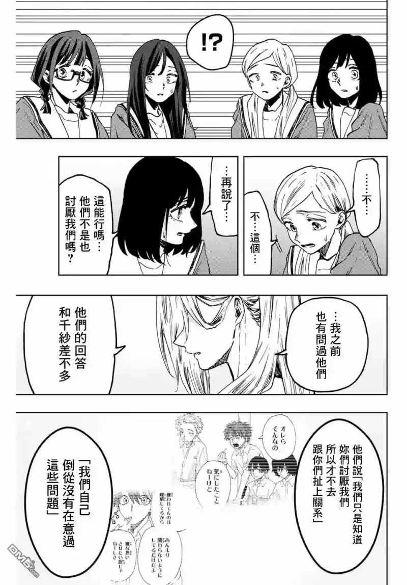 花熏凛然_h 第61话 第17页
