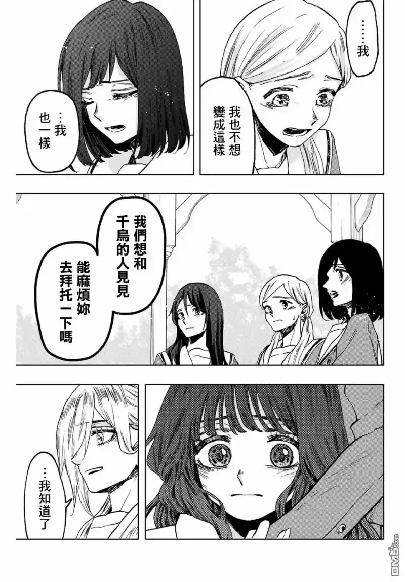 花熏凛然_h 第61话 第21页
