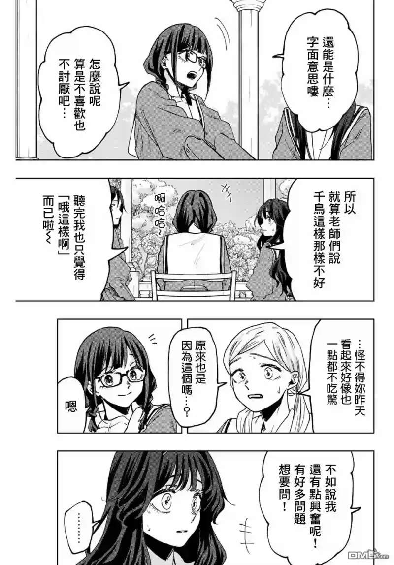 花熏凛然_h 第61话 第3页