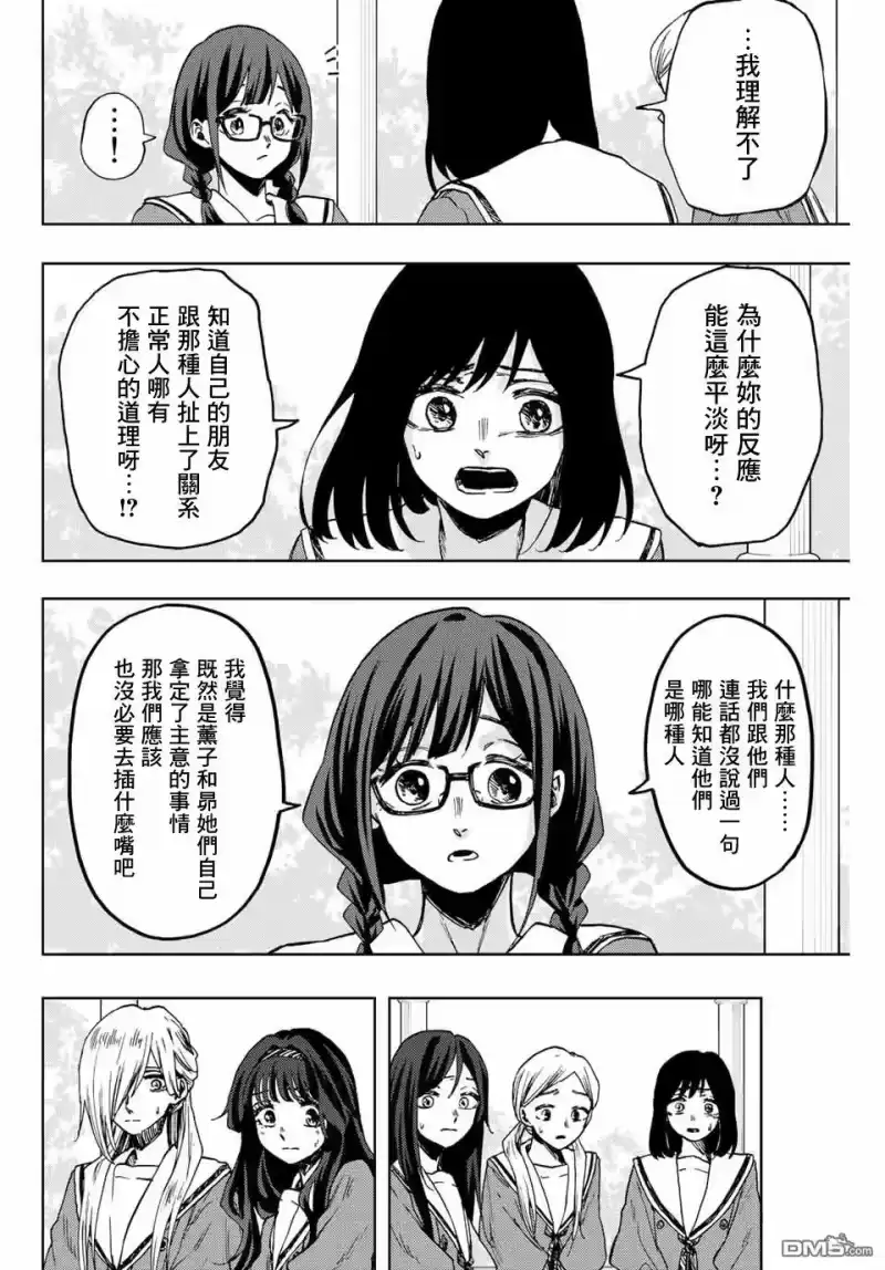 花熏凛然_h 第61话 第4页